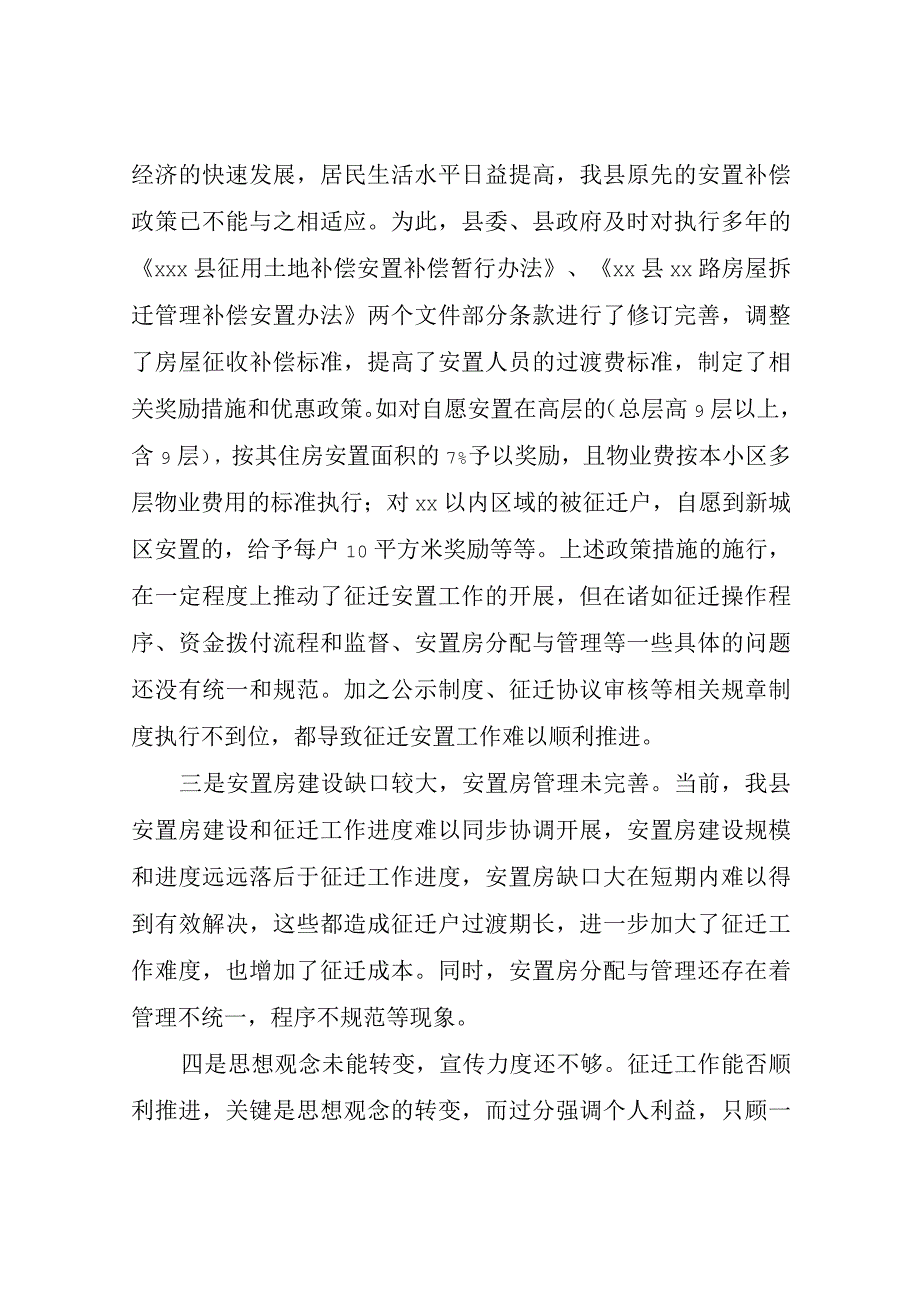 关于征迁难及如何加快推进征迁工作的一些想法和建议.docx_第3页