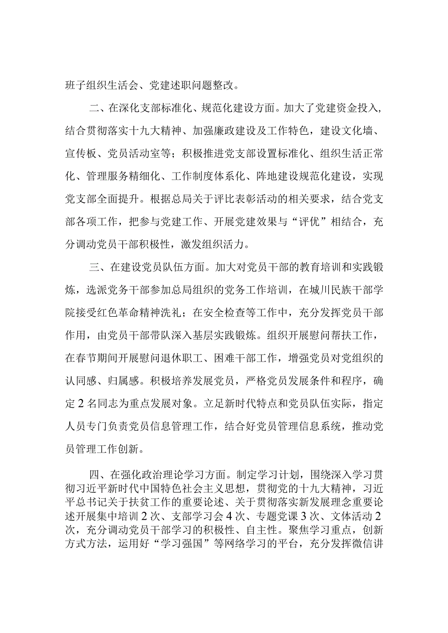 关于开展思想再解放、笃行新发展理念推动高质量发展大学习大讨论工作总结.docx_第2页