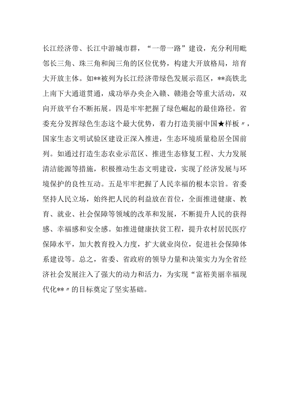 在省委全会分组讨论会上的发言提纲.docx_第2页