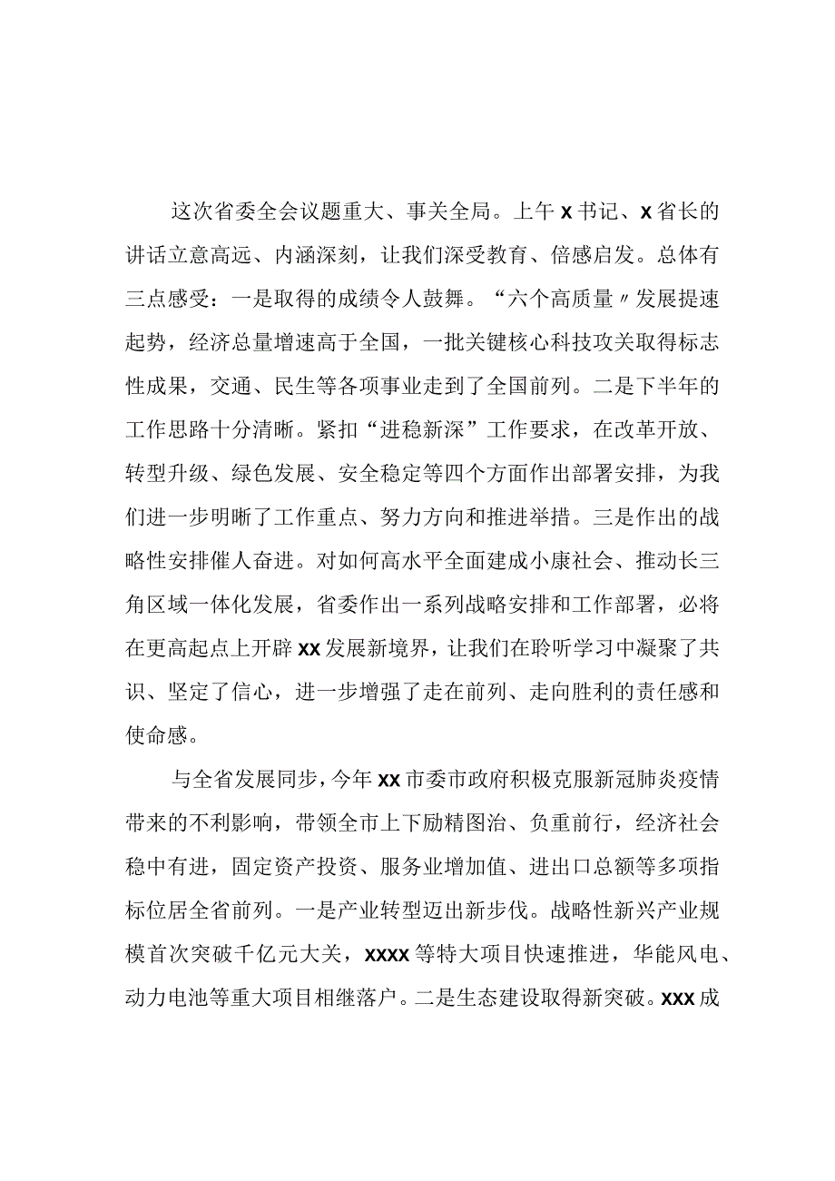 在省委全会分组讨论会上的发言提纲.docx_第3页