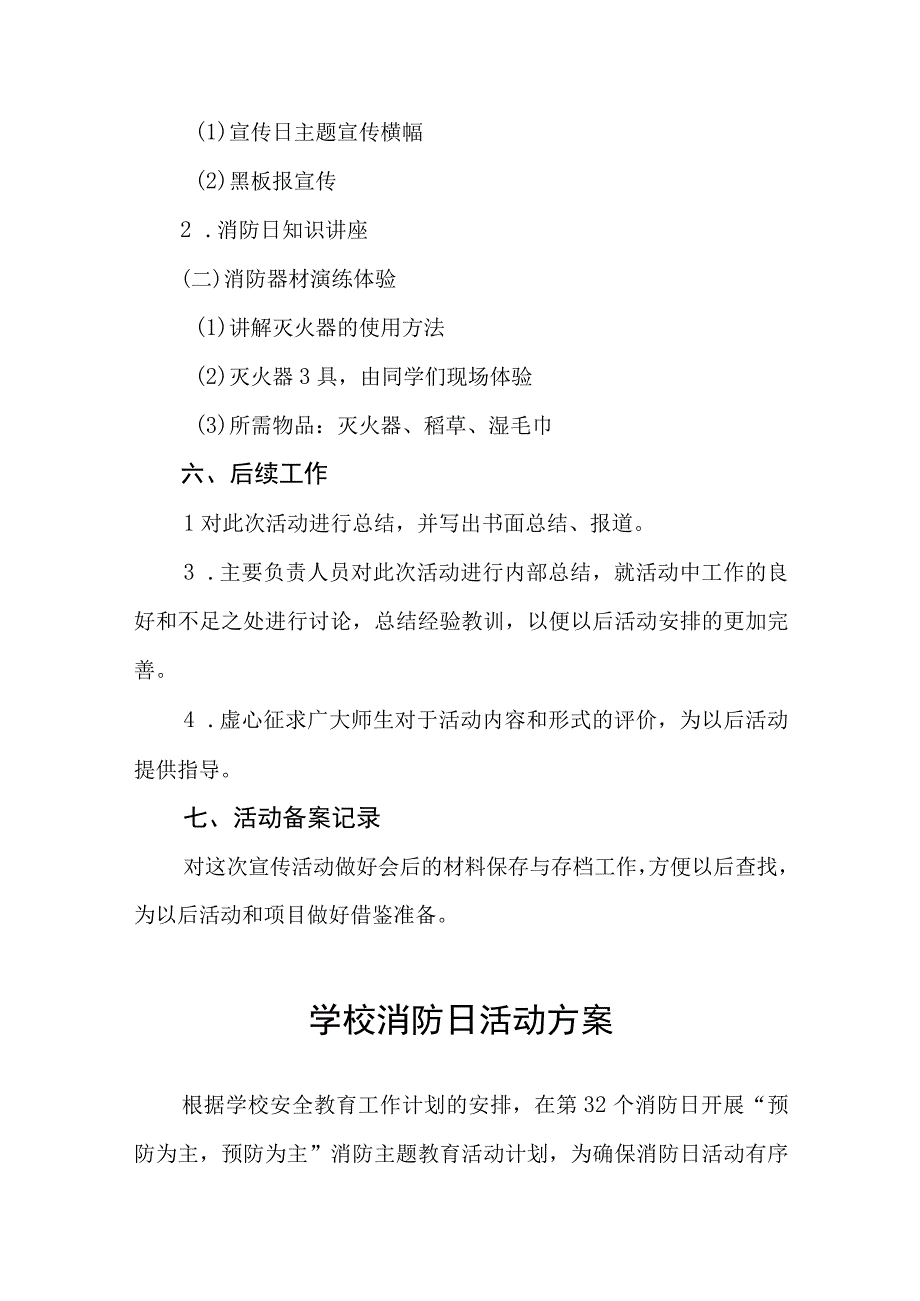 四篇学校2023全国消防日活动方案.docx_第2页