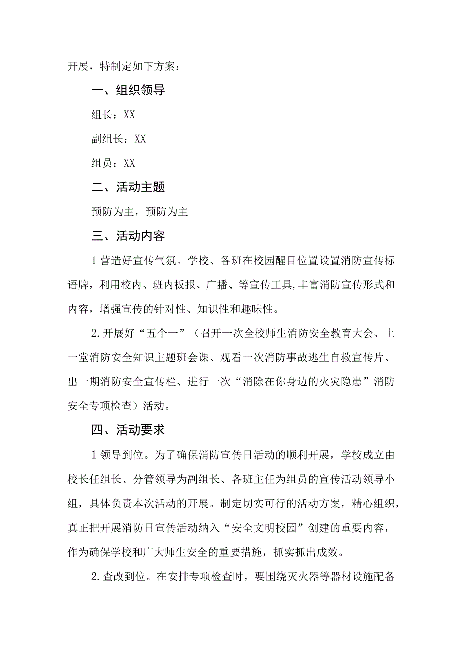 四篇学校2023全国消防日活动方案.docx_第3页