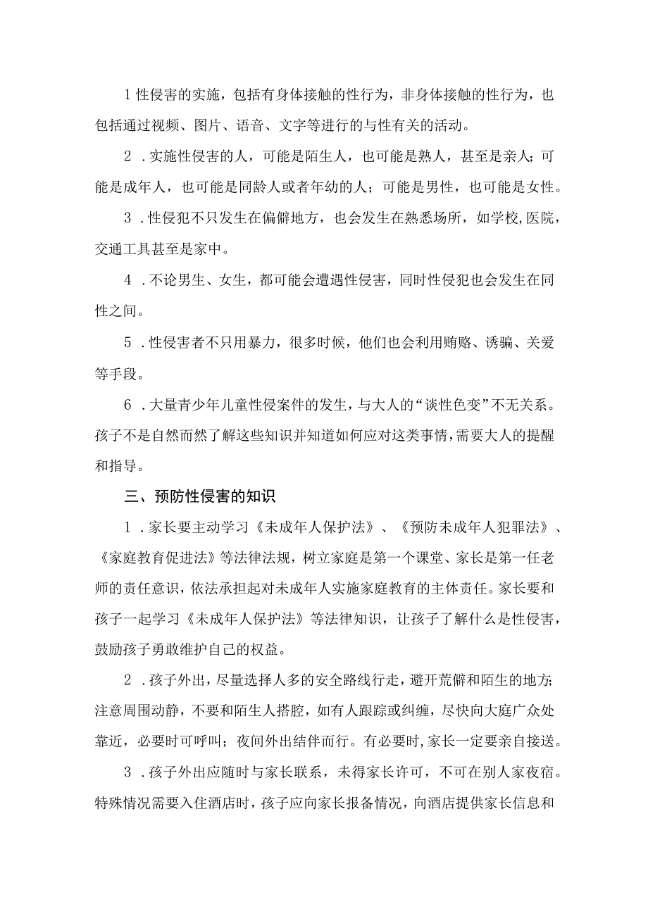 小学“防性侵”致家长的一封信精选（共10篇）.docx_第3页