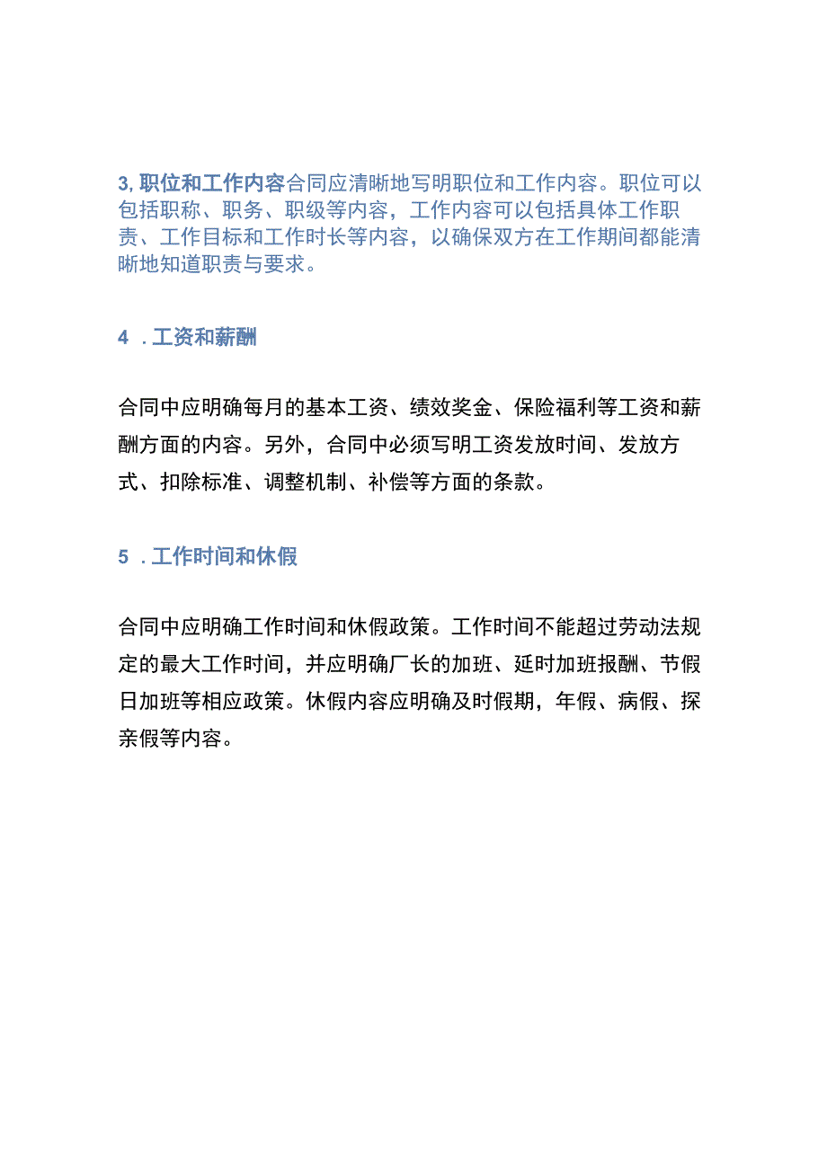 厂长聘用合同怎么写.docx_第2页