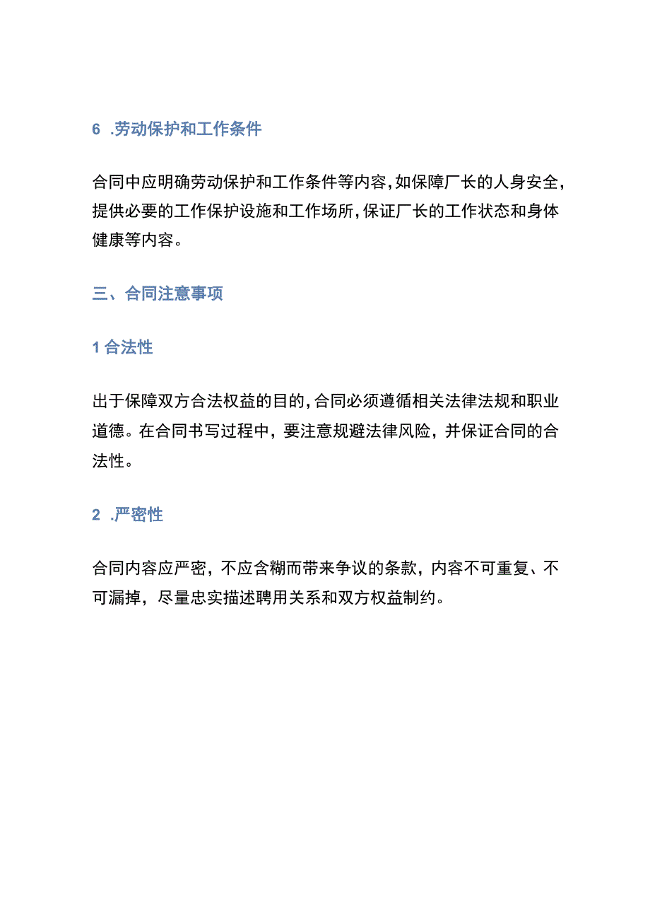 厂长聘用合同怎么写.docx_第3页