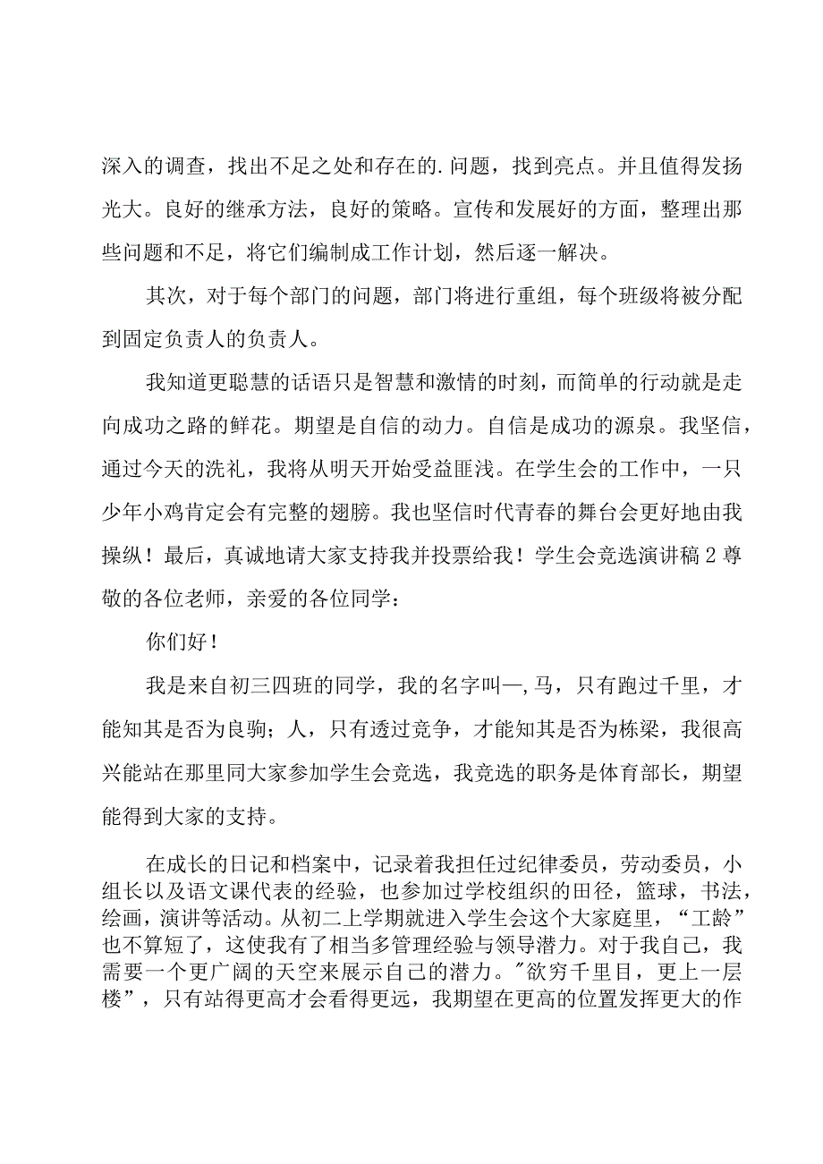 学生会竞选演讲稿.docx_第2页