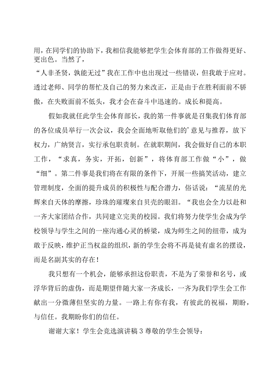 学生会竞选演讲稿.docx_第3页