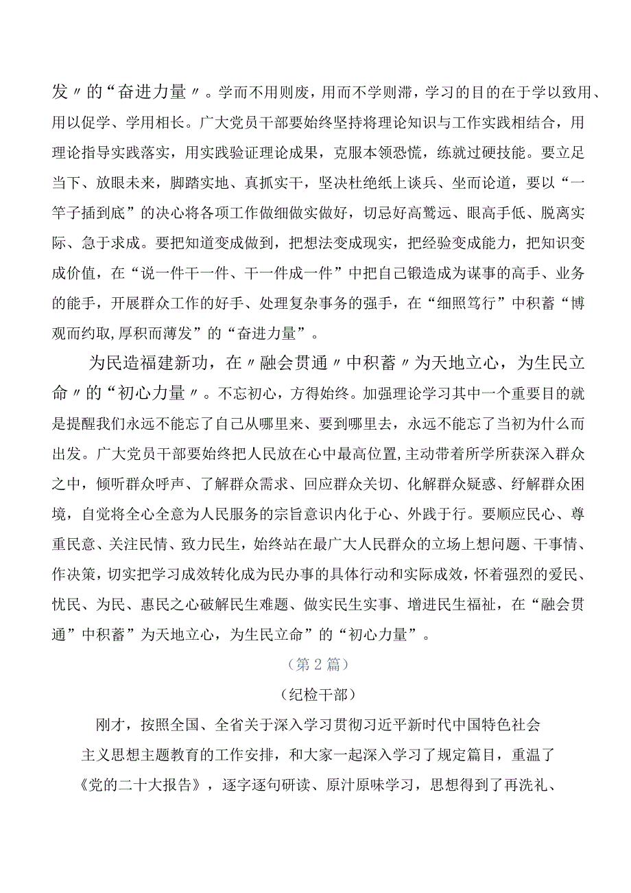 关于学习贯彻2023年“学思想、强党性、重实践、建新功”主题学习教育专题研讨交流材料数篇.docx_第2页