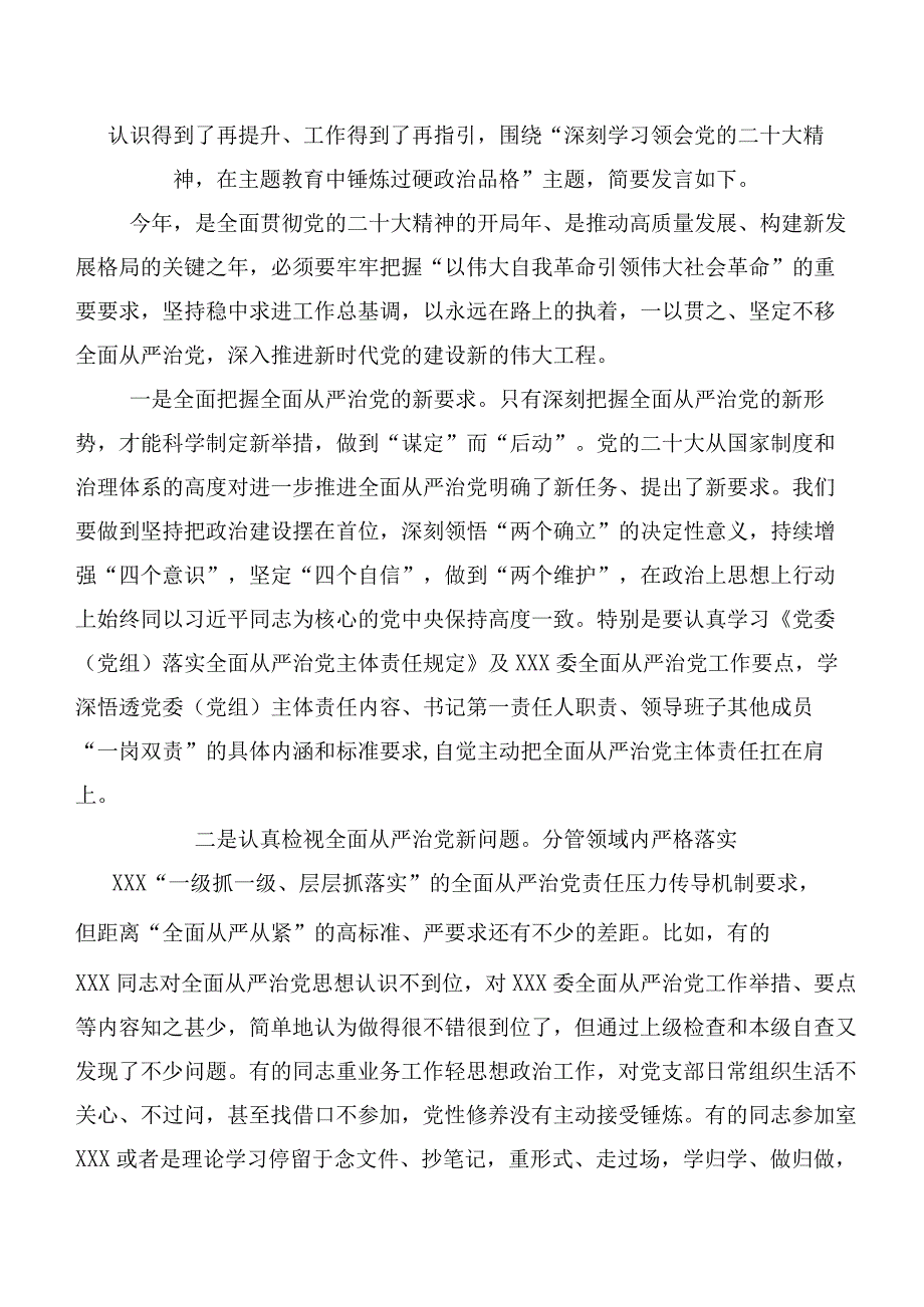 关于学习贯彻2023年“学思想、强党性、重实践、建新功”主题学习教育专题研讨交流材料数篇.docx_第3页