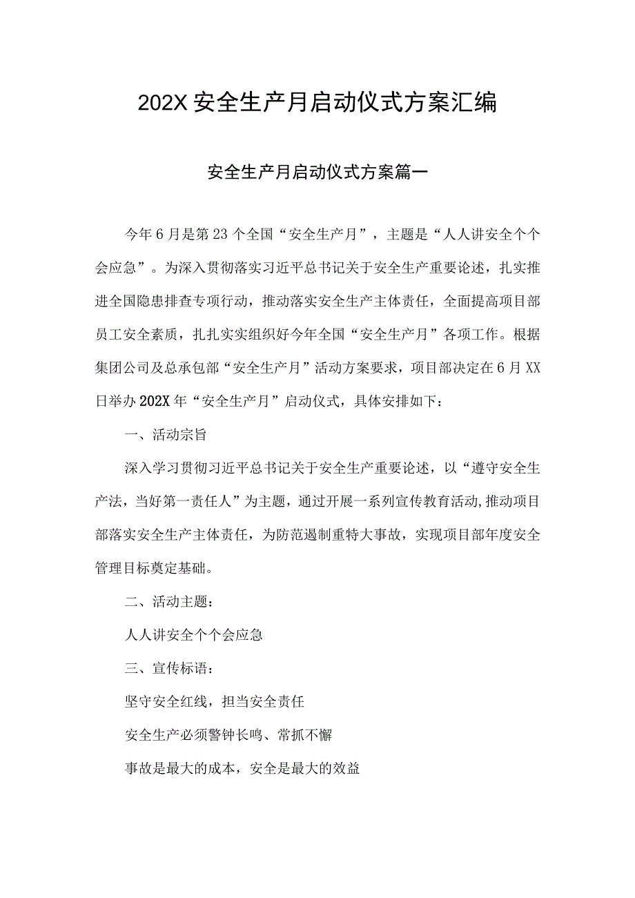 安全生产月月启动仪式方案汇编.docx_第2页