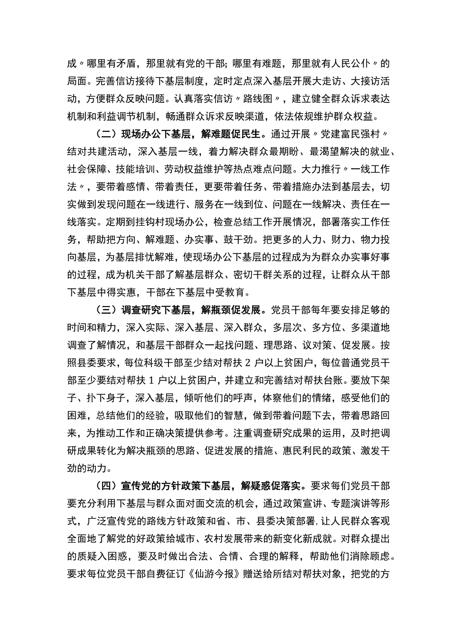 关于推进领导干部“四下基层”活动的实施方案.docx_第2页