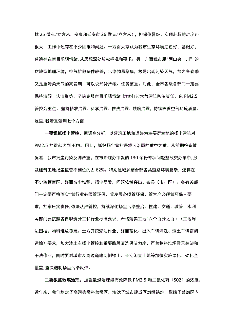 在全市今冬明春大气污染防治暨生态环保重点工作推进会上的讲话.docx_第2页