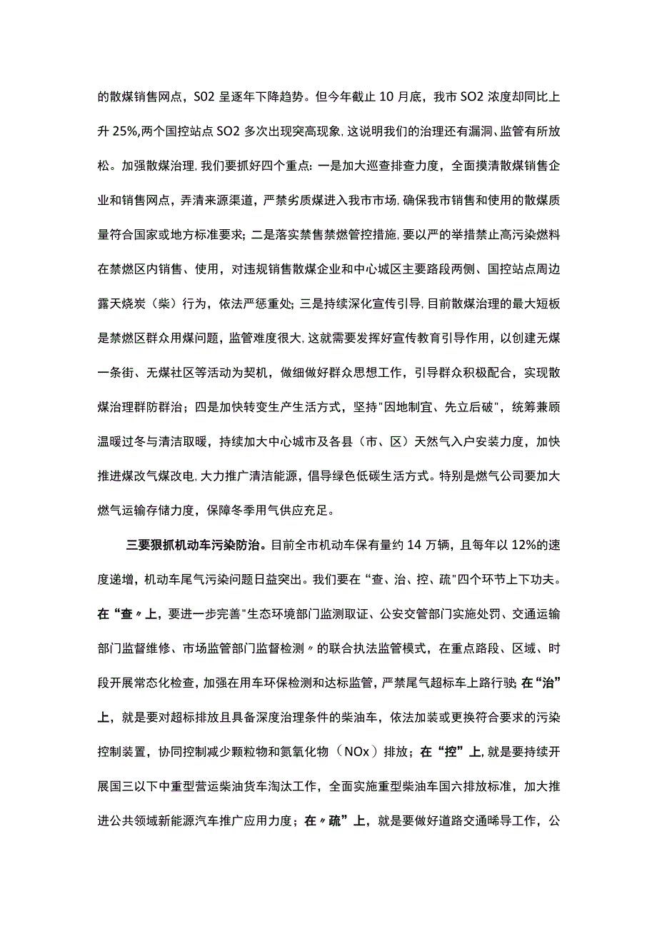 在全市今冬明春大气污染防治暨生态环保重点工作推进会上的讲话.docx_第3页