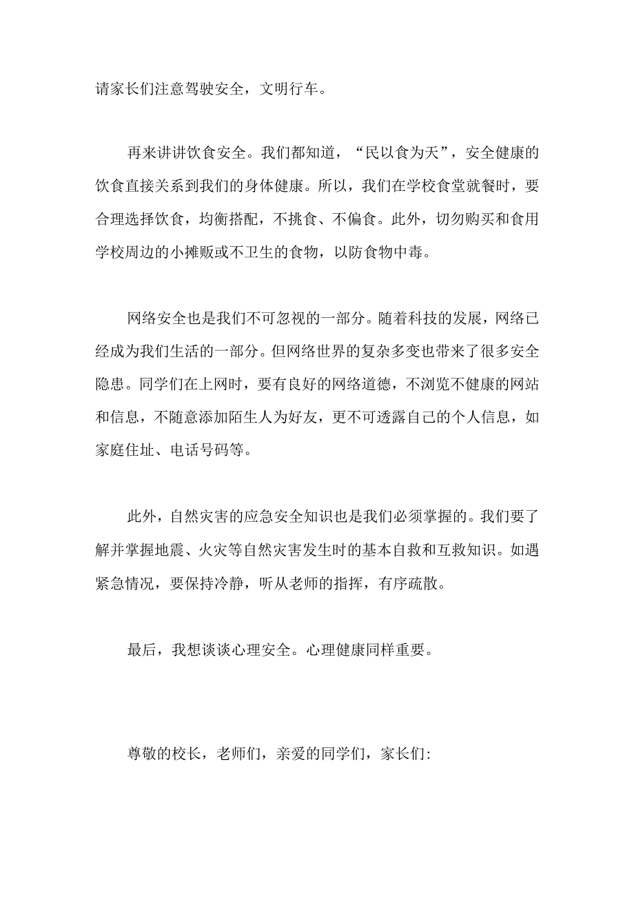 小学2023秋季开学安全第一课发言稿.docx_第2页