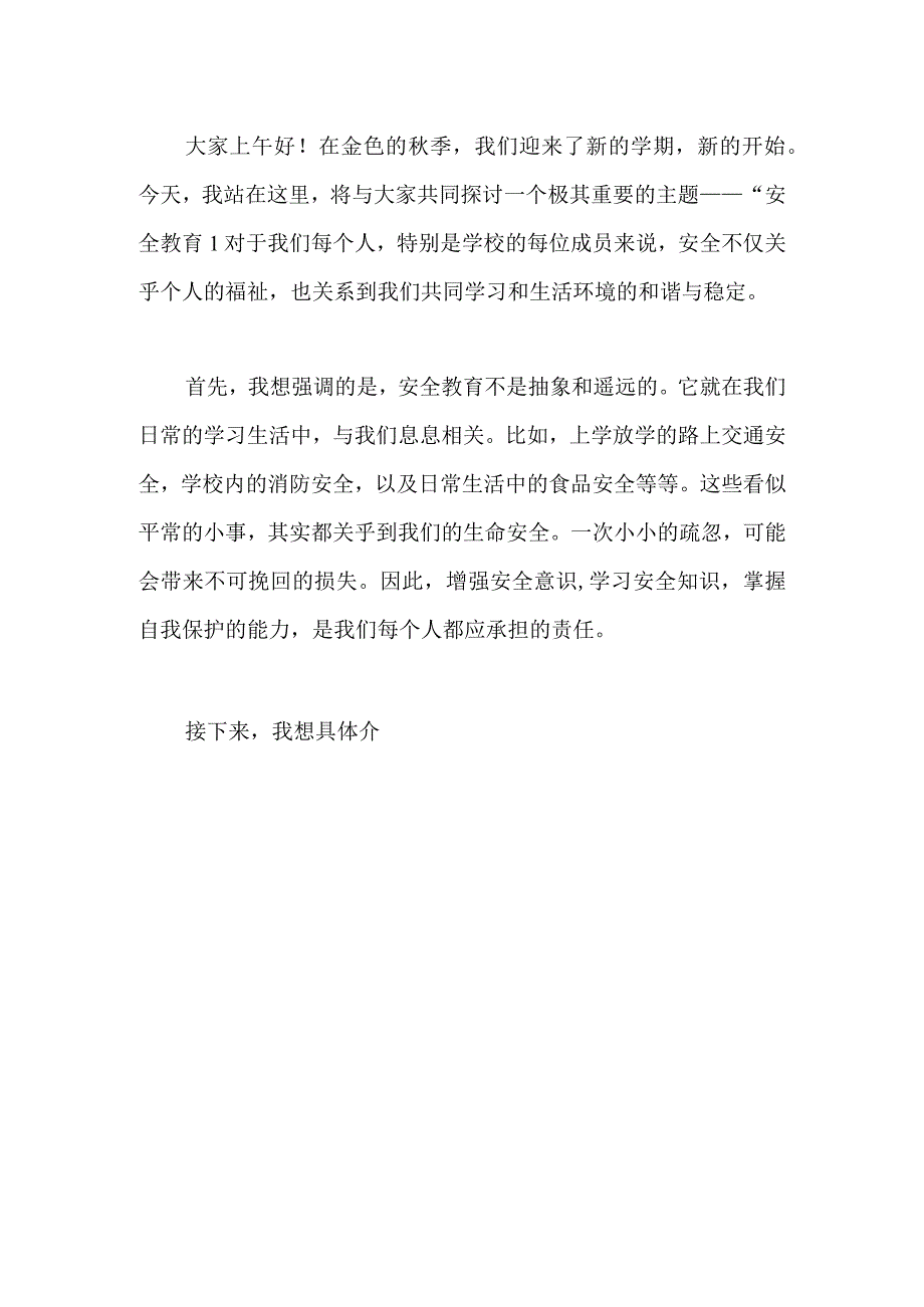 小学2023秋季开学安全第一课发言稿.docx_第3页