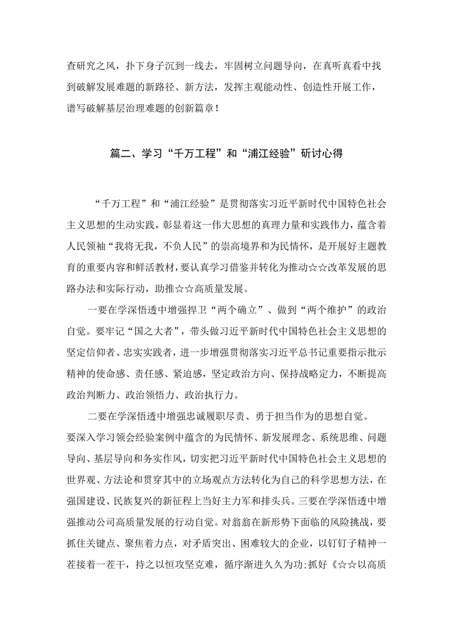 学习贯彻“浦江经验”研讨交流发言材料（共10篇）.docx_第3页