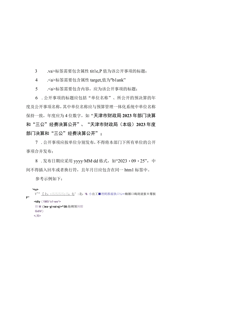 天津市级部门预决算信息公开页面设计规范.docx_第2页