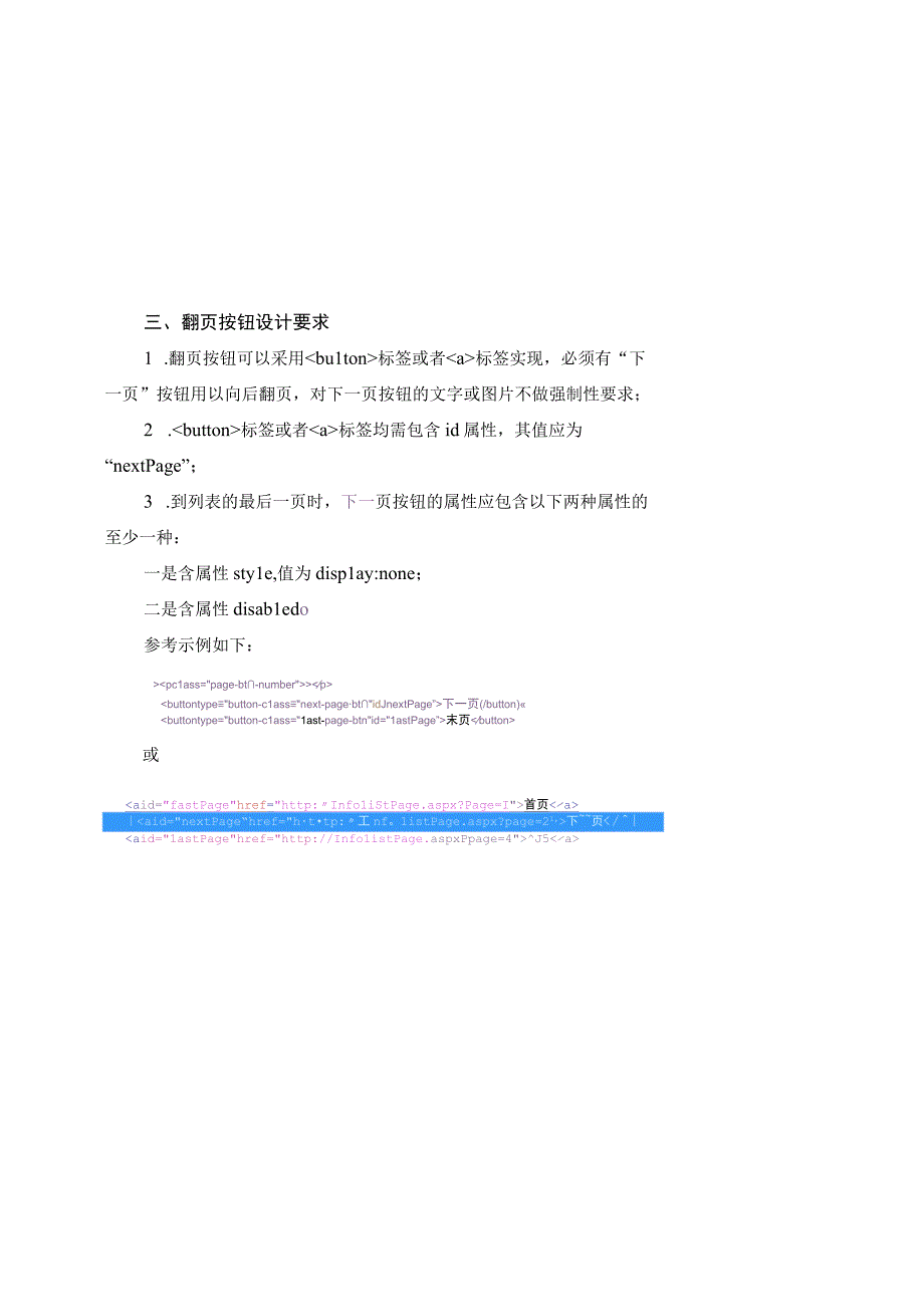 天津市级部门预决算信息公开页面设计规范.docx_第3页