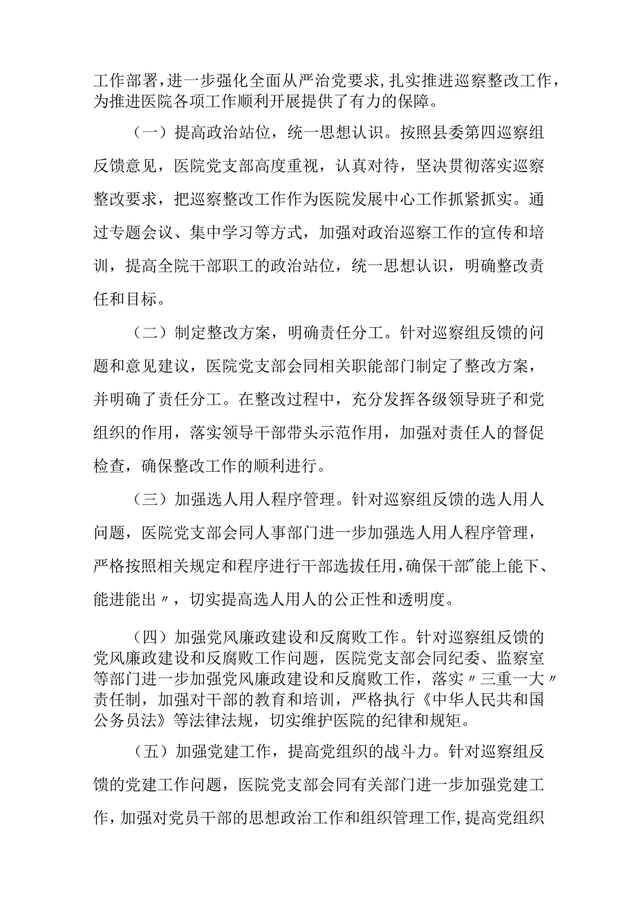 妇幼保健院落实巡察组反馈意见整改情况报告.docx_第2页