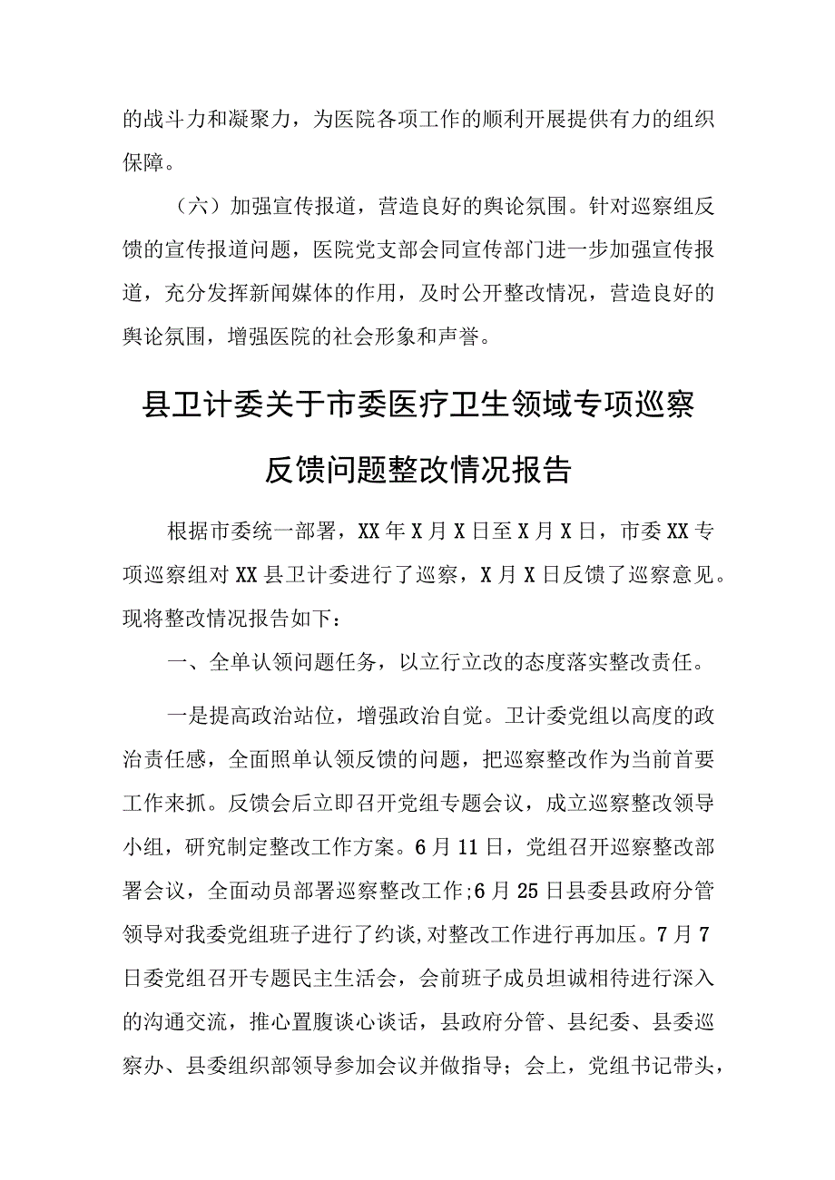 妇幼保健院落实巡察组反馈意见整改情况报告.docx_第3页