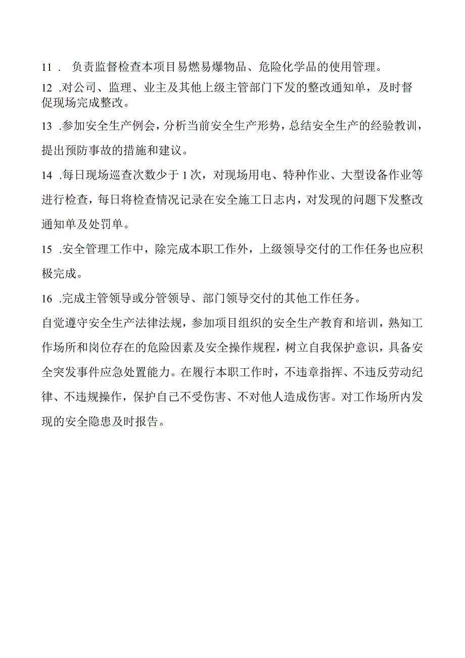 安全员安全生产责任清单.docx_第2页