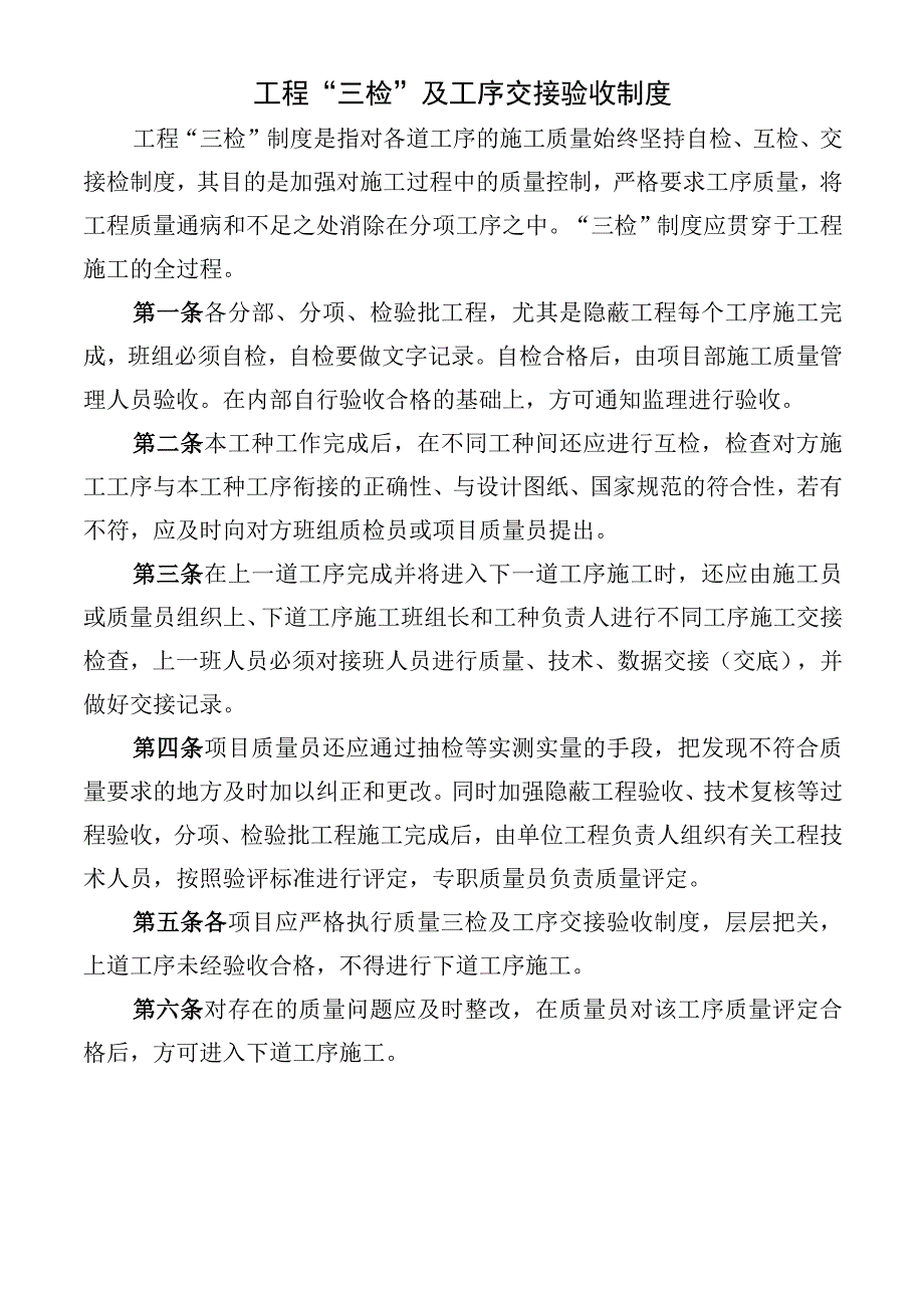 工程“三检”及工序交接验收制度docx.docx_第1页