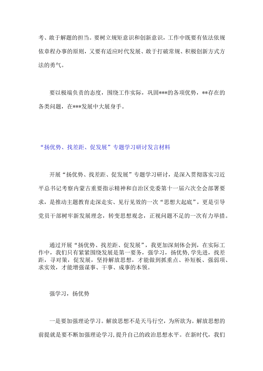 多篇文开展“扬优势、找差距、促发展”专题学习研讨发言材料.docx_第3页