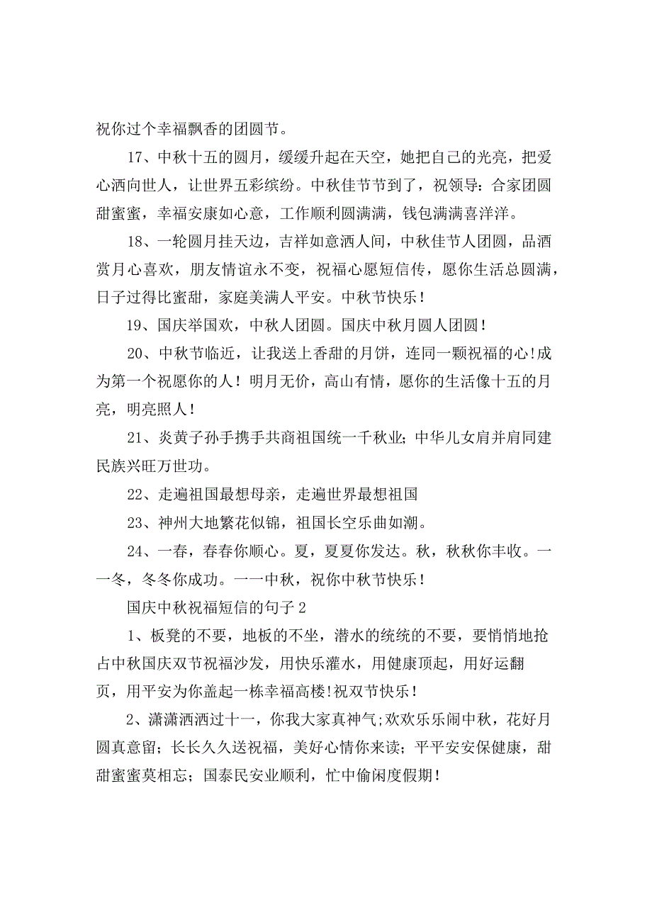 国庆中秋祝福短信的句子.docx_第3页