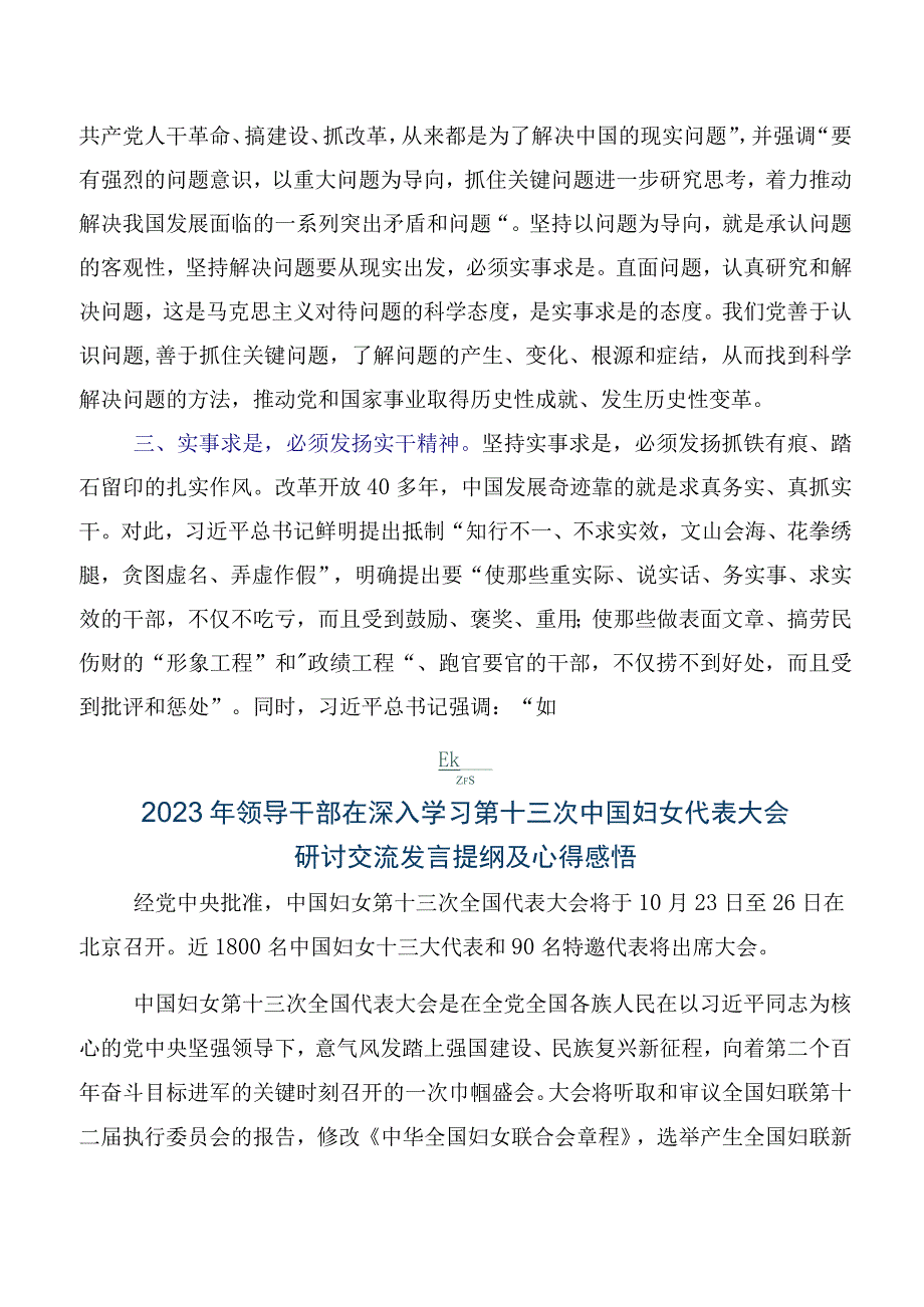 共七篇2023年专题学习第十三次中国妇女代表大会发言材料及学习心得.docx_第2页