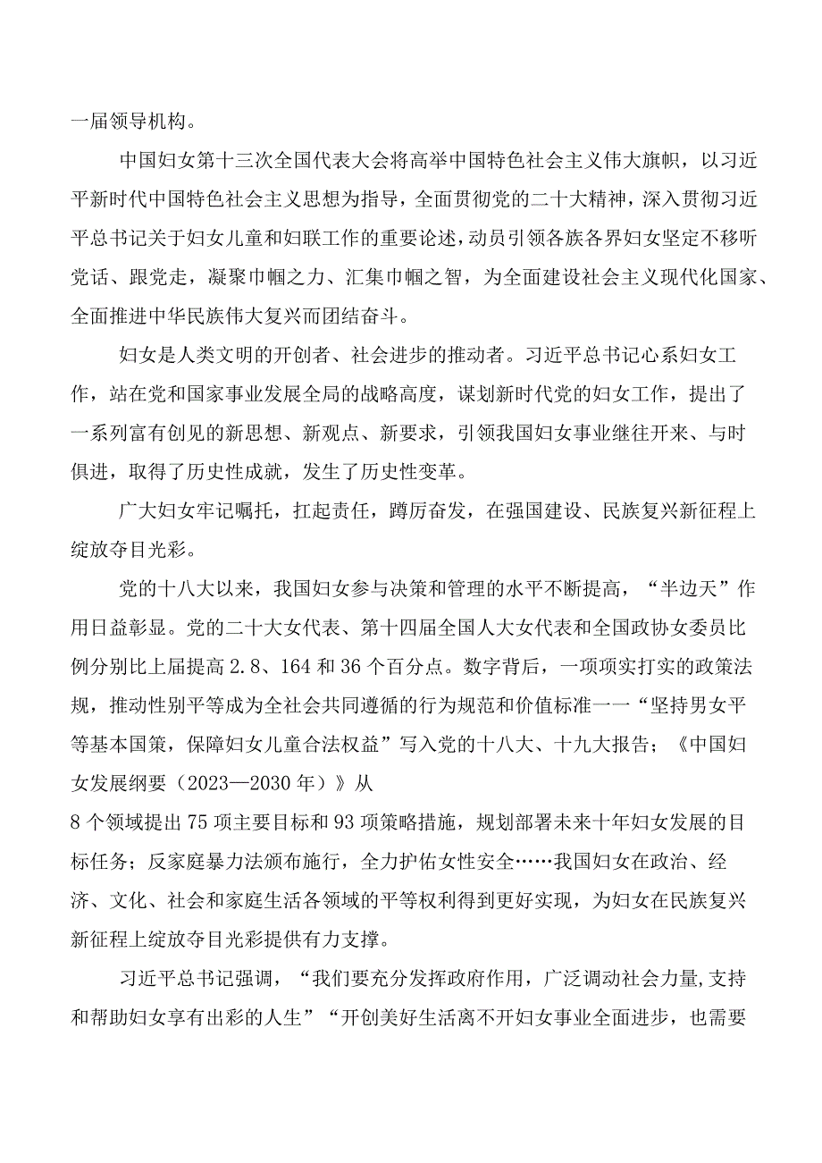 共七篇2023年专题学习第十三次中国妇女代表大会发言材料及学习心得.docx_第3页