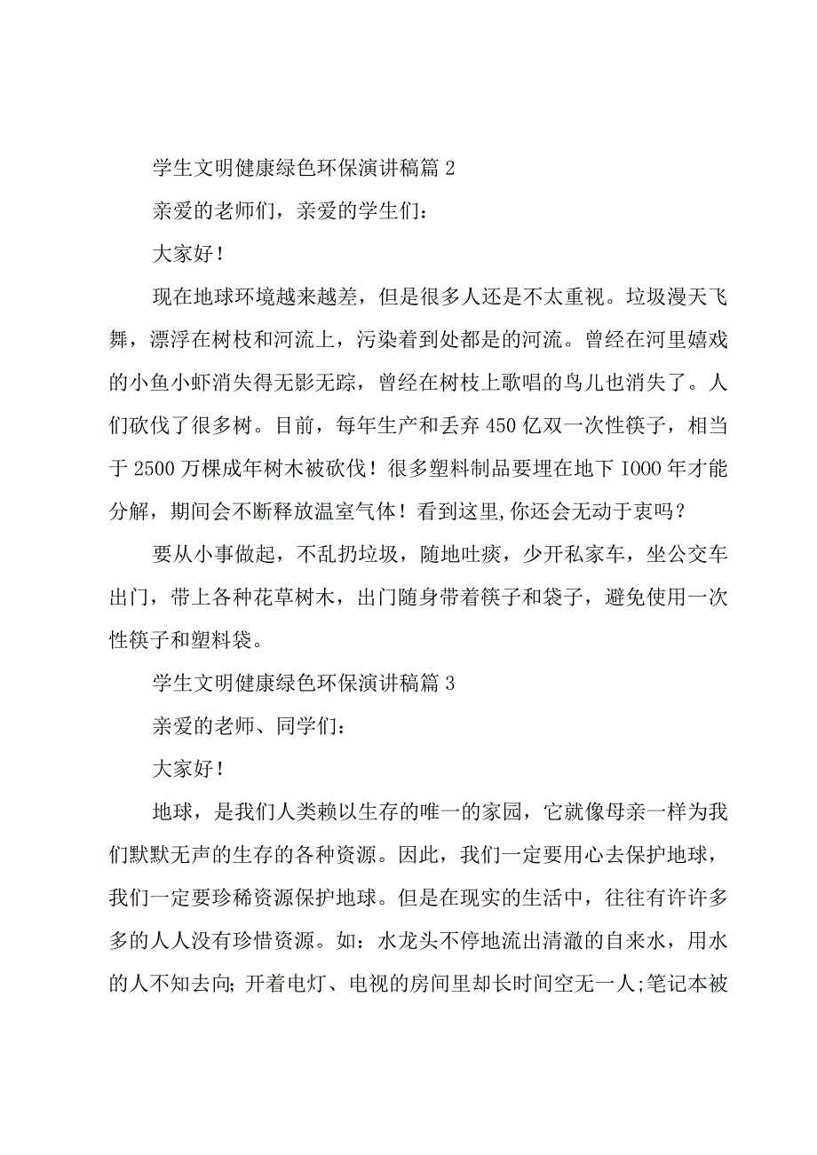 学生文明健康绿色环保演讲稿（9篇）.docx_第3页