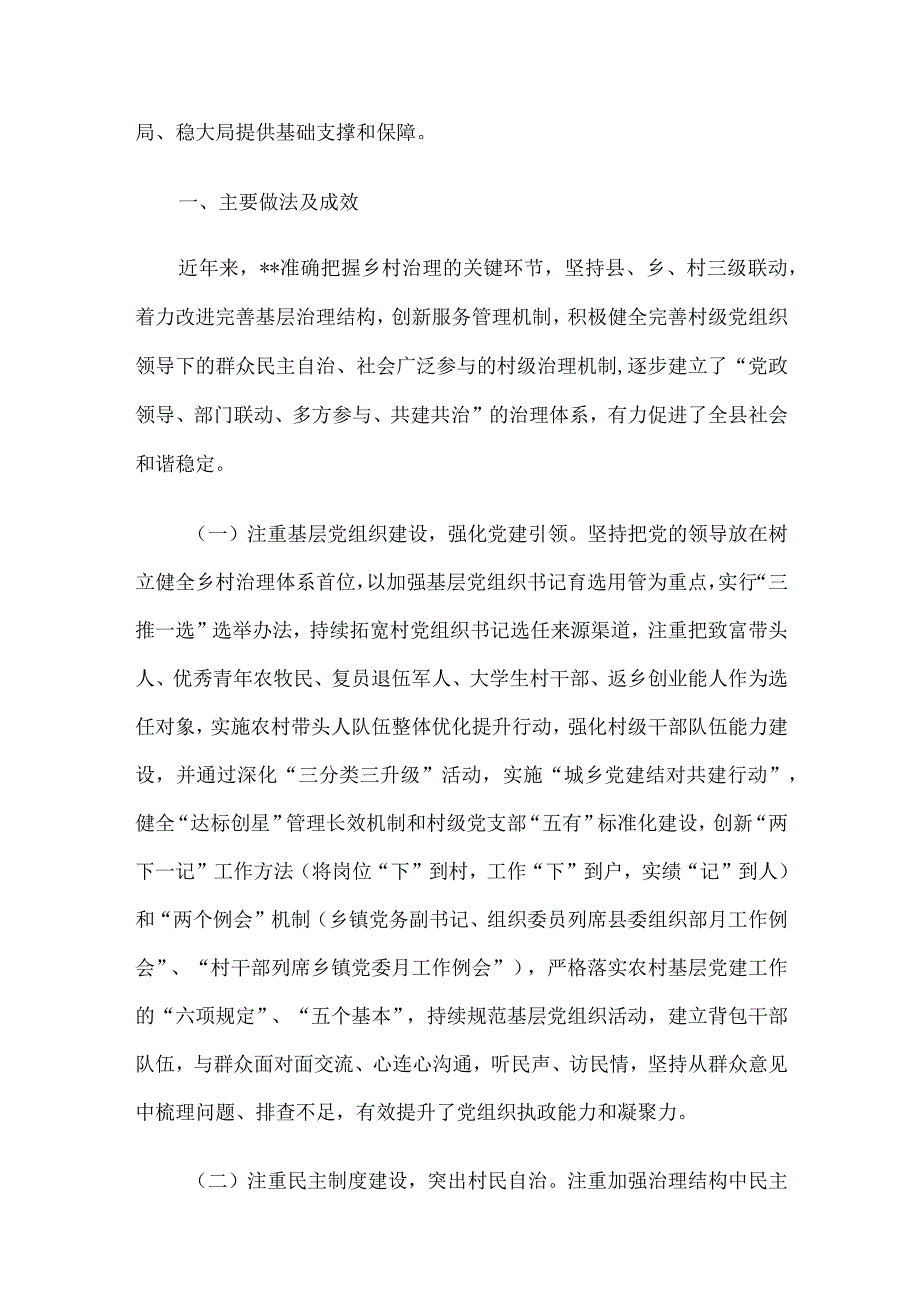 关于乡村治理的调研报告.docx_第2页