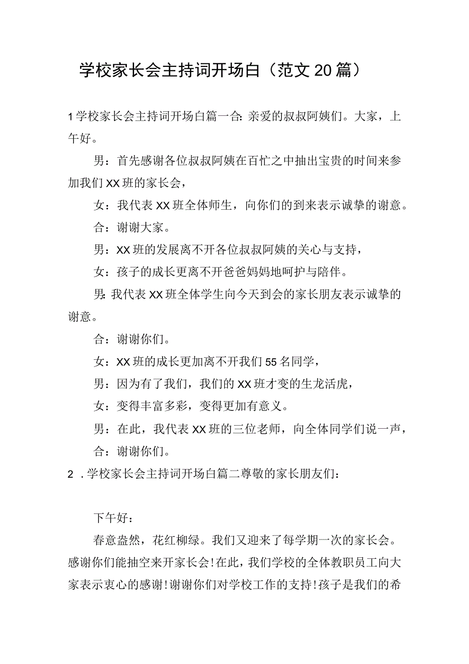 学校家长会主持词开场白（范文20篇）.docx_第1页