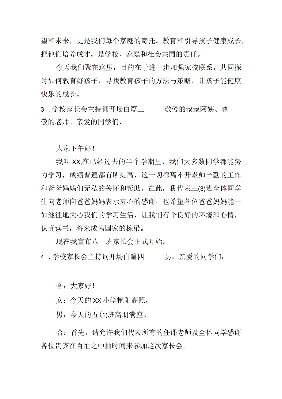 学校家长会主持词开场白（范文20篇）.docx_第2页