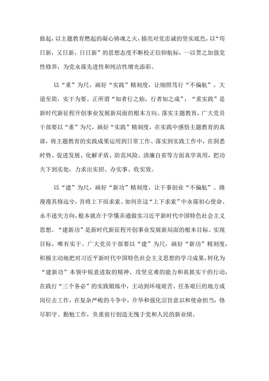 学习贯彻第二批主题教育心得感悟多篇范文.docx_第2页