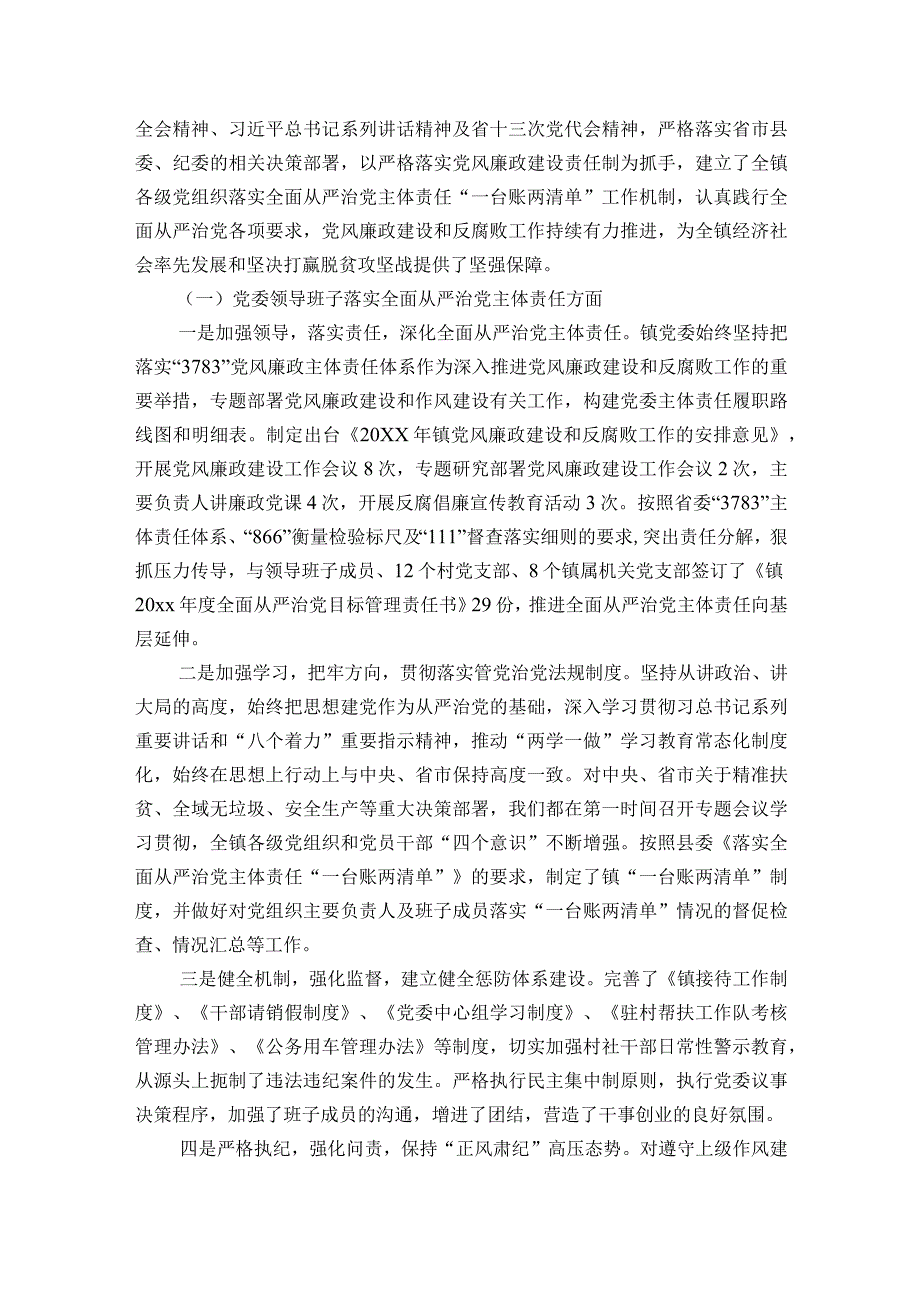 关于乡镇落实全面从严治党主体责任情况报告【七篇】.docx_第3页