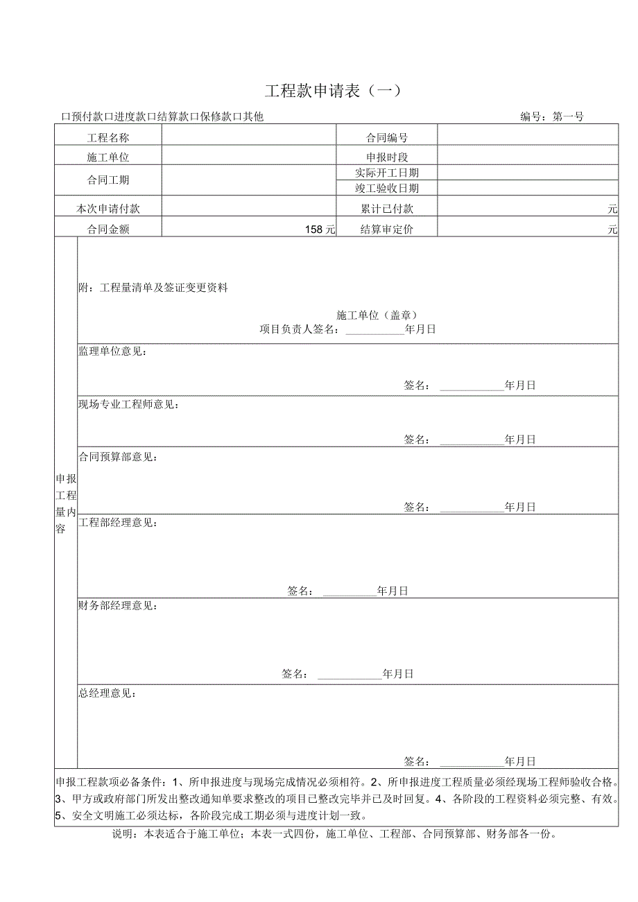 工程进度款申请表_10.docx_第1页