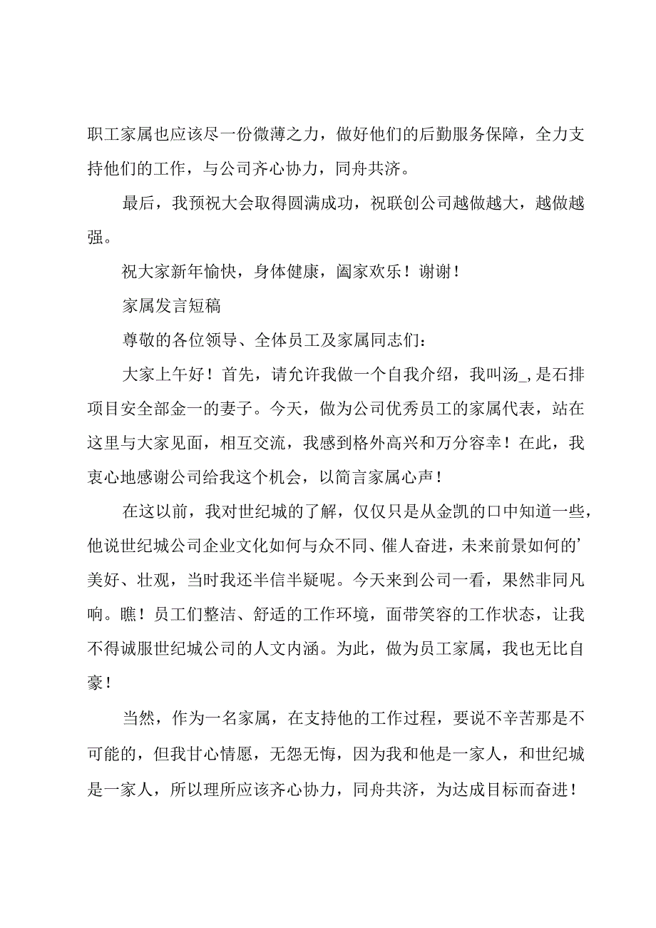 家属发言短稿.docx_第2页