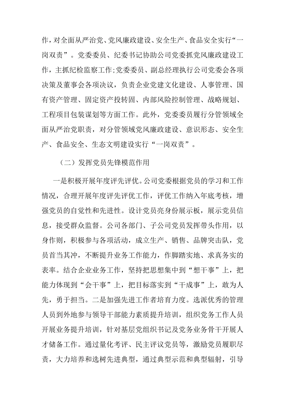 国有企业关于党建工作进展情况汇报.docx_第2页