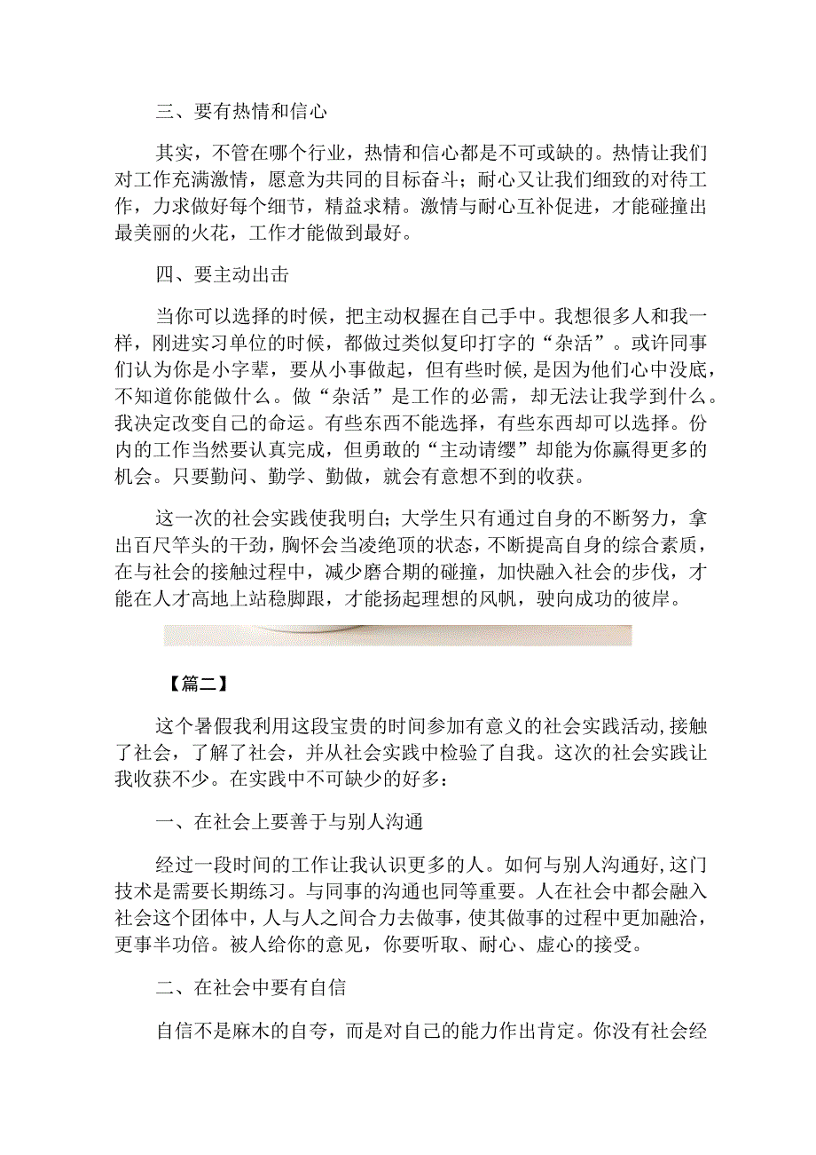 大学生暑假社会实践活动总结800字范文.docx_第2页