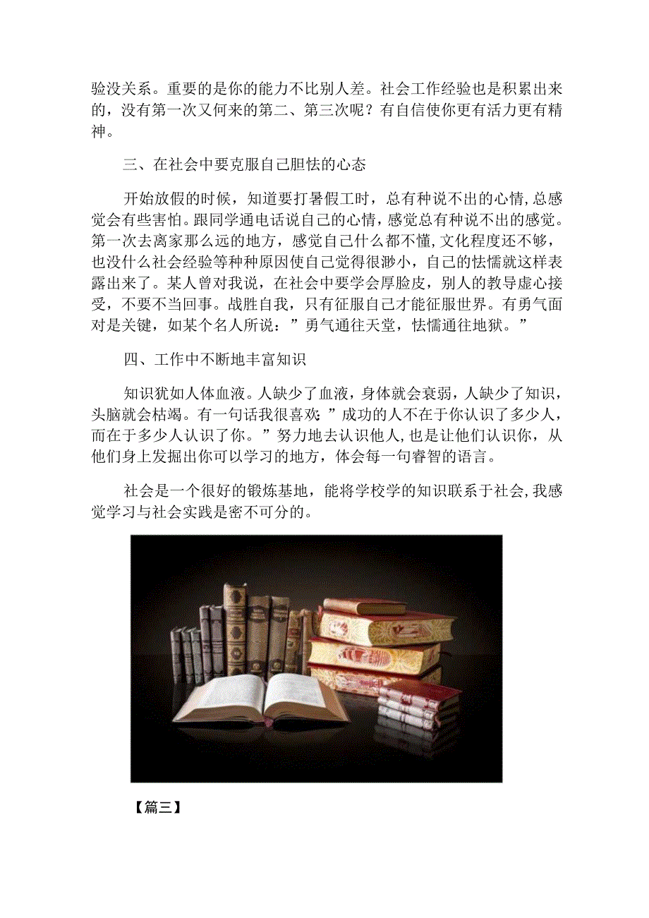 大学生暑假社会实践活动总结800字范文.docx_第3页