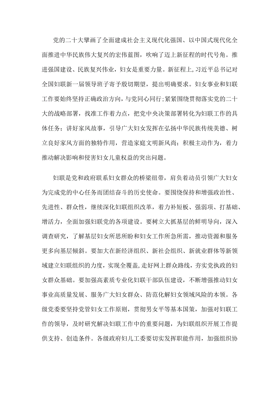 学习遵循同全国妇联新一届领导班子成员集体谈话时重要讲话心得体会.docx_第2页