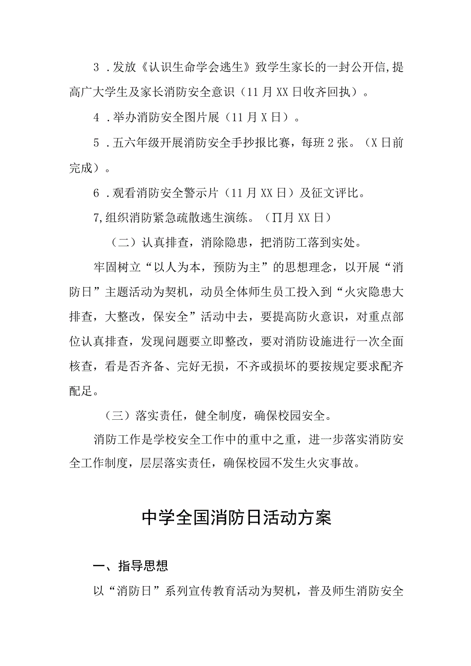 四篇2023学校全国消防日活动方案.docx_第2页