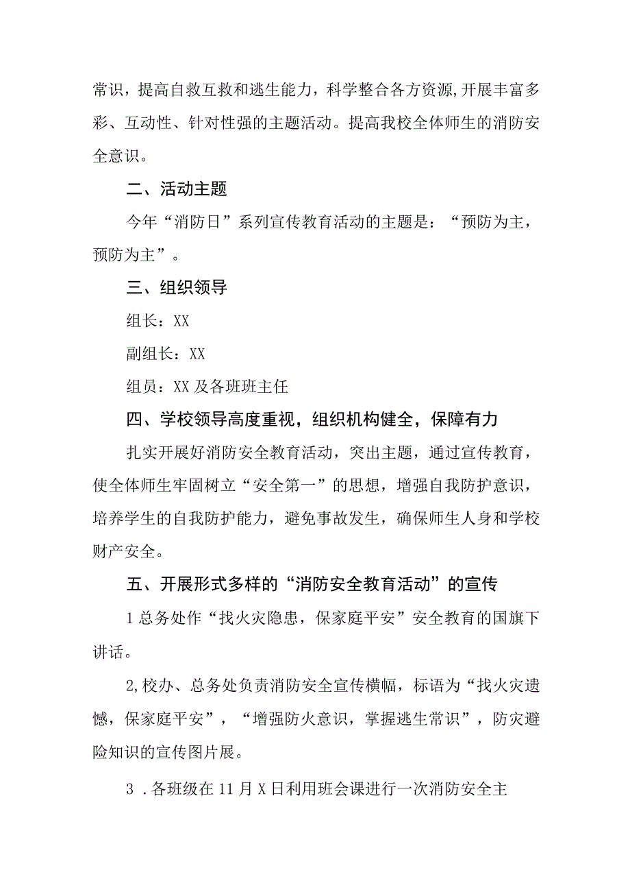 四篇2023学校全国消防日活动方案.docx_第3页