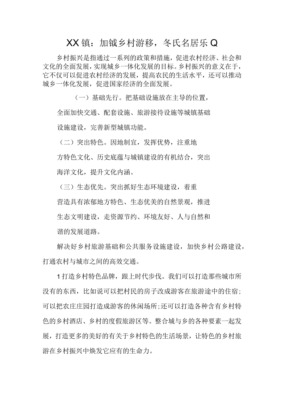 加强乡村振兴农民安居乐业.docx_第1页