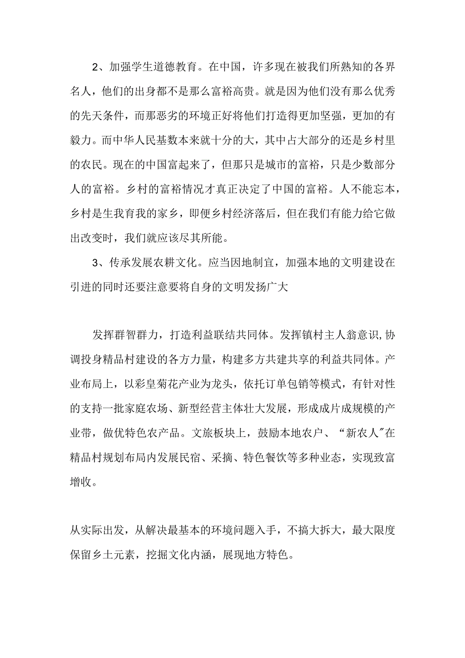 加强乡村振兴农民安居乐业.docx_第2页