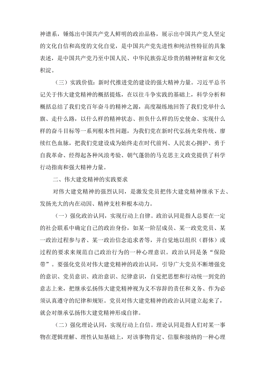 国开大2023秋《形势与政策》大作业参考答案（如何正确认识伟大建党精神的时代价值与实践要求？）.docx_第2页