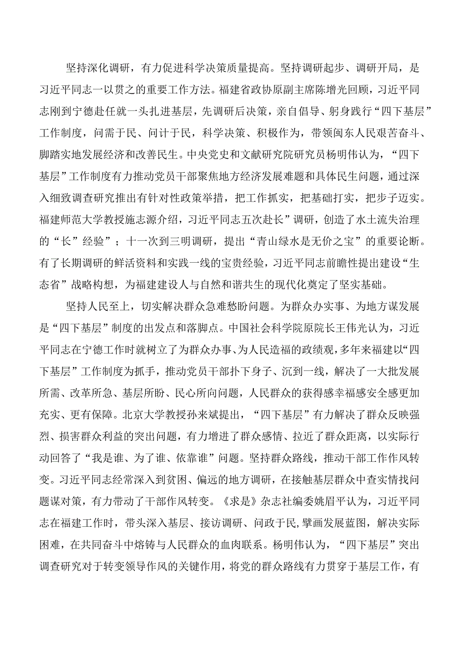 十篇2023年度“四下基层”发言材料.docx_第2页