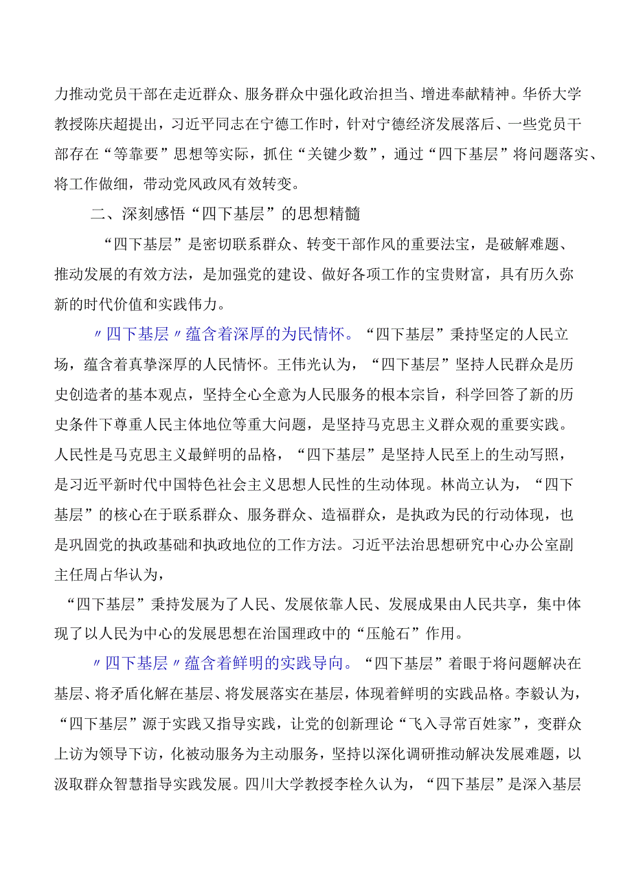 十篇2023年度“四下基层”发言材料.docx_第3页