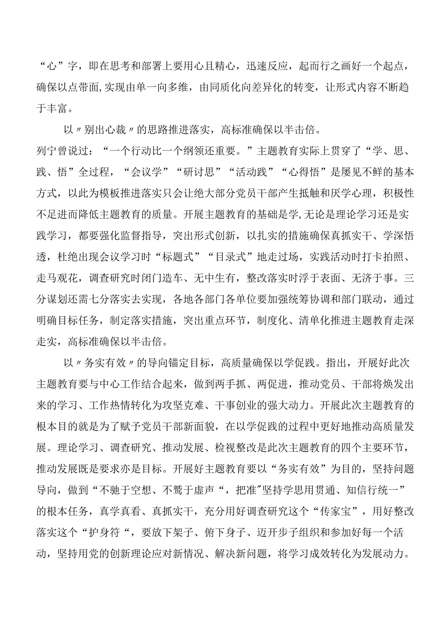 共二十篇2023年关于开展学习第二批主题专题教育专题学习发言材料.docx_第2页